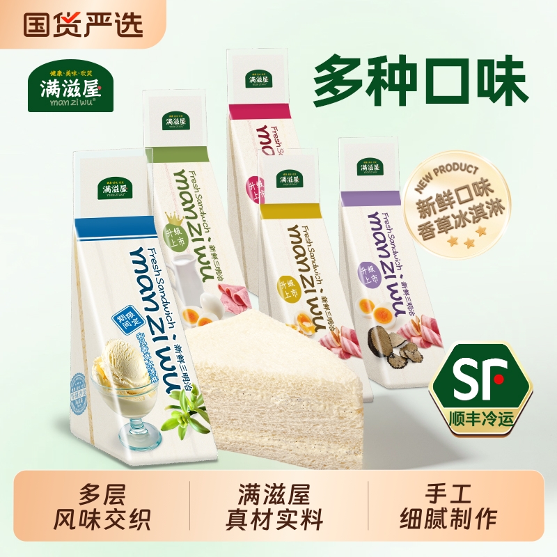 满滋屋日式手工三明夹新鲜现做多种口味配料干净学生党营养早餐