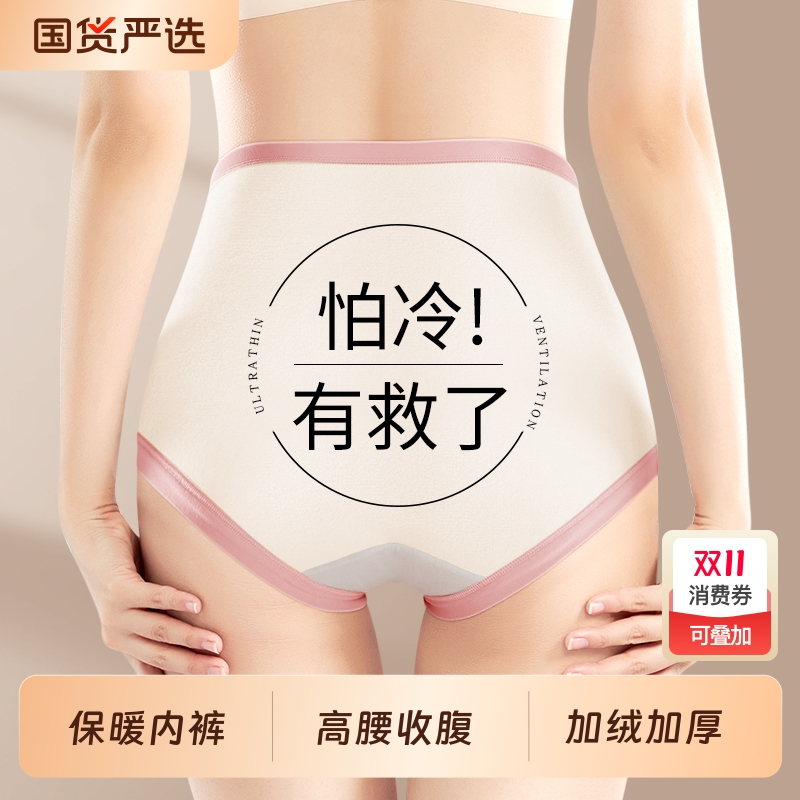 加绒加厚保暖内裤寻棉记