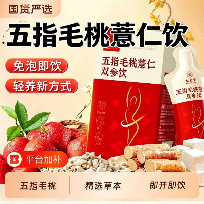 九芝堂五指毛桃茯苓薏米饮温和滋补健脾体内湿气养生茶调理三伏天