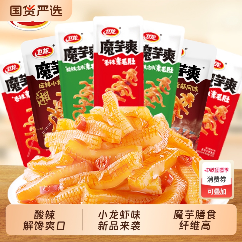魔芋爽卫龙素毛肚辣条香辣袋装网红追剧解馋休闲零食小吃批发辣味