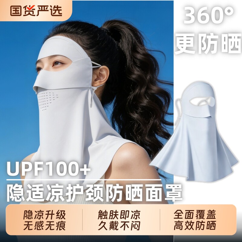 防晒面罩夏全脸防晒防紫外线脸基尼冰丝口罩护颈遮阳一体凉感透气图片