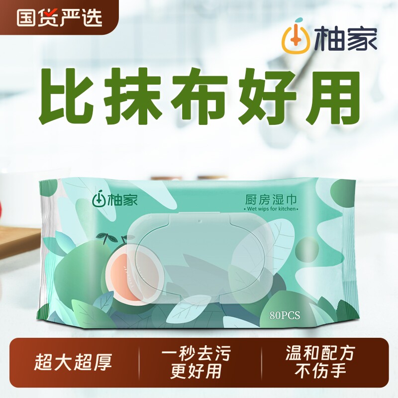 柚家厨房湿巾纸清洁去污图片