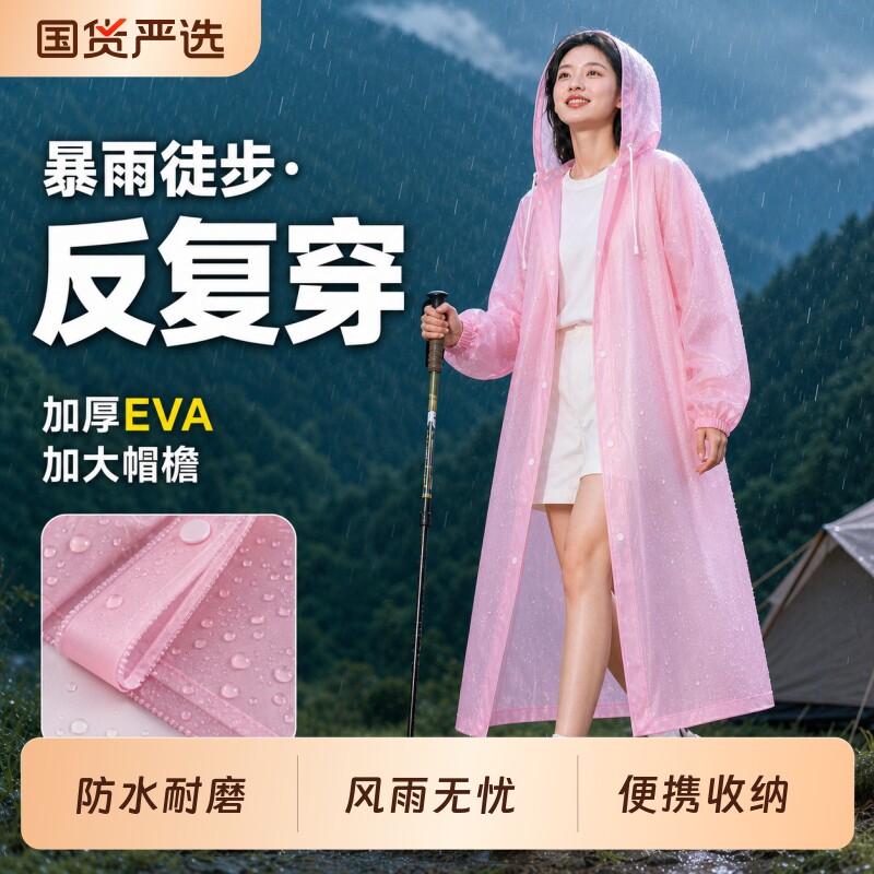 防水雨衣EVA男女款一体长款全身防爆雨成人户外徒步加厚雨披帽檐1