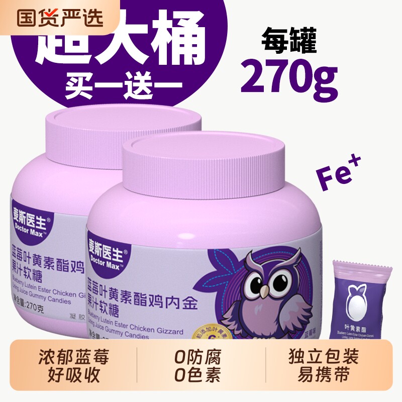 买一送一】蓝莓叶黄素脂鸡内金软糖大罐90粒成年儿童可口酸甜零食