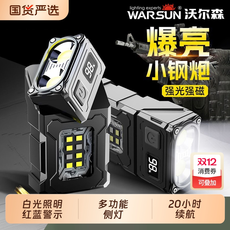 沃尔森强光手电筒磁吸工作灯维修