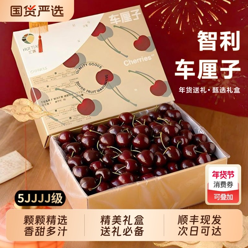 智利进口车厘子新鲜包邮5斤水果礼盒当季整箱10孕妇大樱桃4j5j