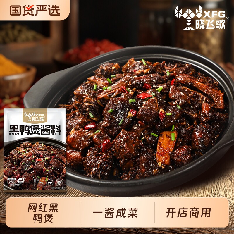 武汉黑鸭煲酱料商用252g煲酱汁干锅专用秘制风味酱麻辣牛蛙甜辣