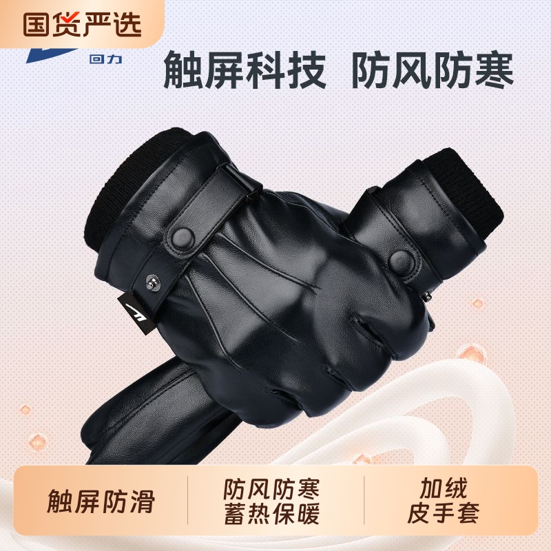 回力加厚防寒保暖男士手套