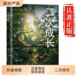 成人人格修补手册 二次成长 19个方法工具箱助力解决不开心心理问题科普up主王甜重生家庭自我成长励志成功书籍正版 抖音同款