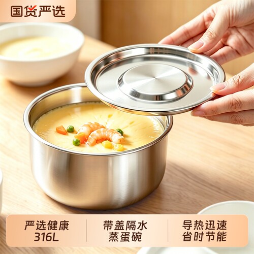 【韩笑】食品级316L不锈钢蒸蛋碗