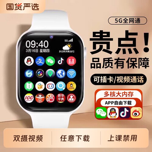 官方正品2026新款儿童电话手表智能定位小学初中高中生专用可插卡WiFi视频5G全网通男青少年游戏防水微信下载