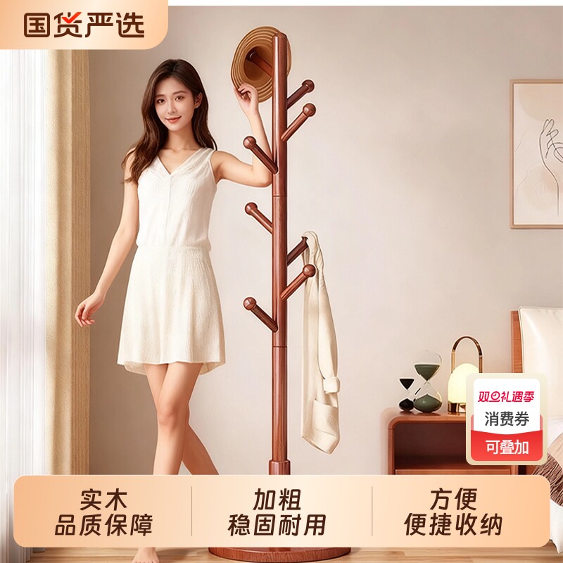 实木衣架落地卧室客厅衣帽架房间立式挂衣架新款家用衣服置物架子