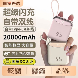 3C认证可上飞机2026年新款充电宝超大容量20000毫安超薄小巧便携自带线超级快充移动电源官方旗舰店轻薄