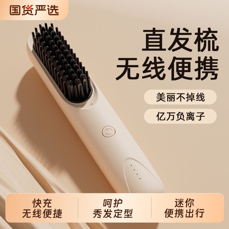 无线直发梳负离子充电家用便携式点数字懒人直板夹宿舍蓬松神器
