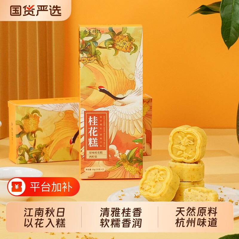 南宋胡记桂花饼绿豆糕中式糕点零食点心早餐小吃杭州特产伴手礼盒