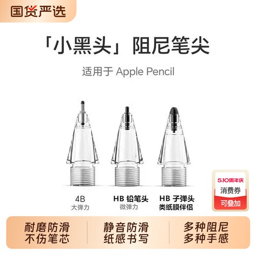 适用于Apple Pencil笔尖苹果ipad一代/二代pro通用替换触控手写笔头防滑阻尼类纸膜钢化膜pro针管手写笔尖