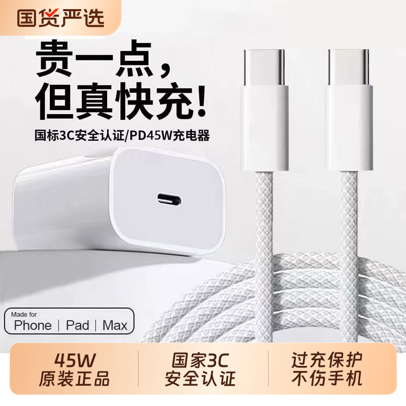 iPhone17首选原装45W快充