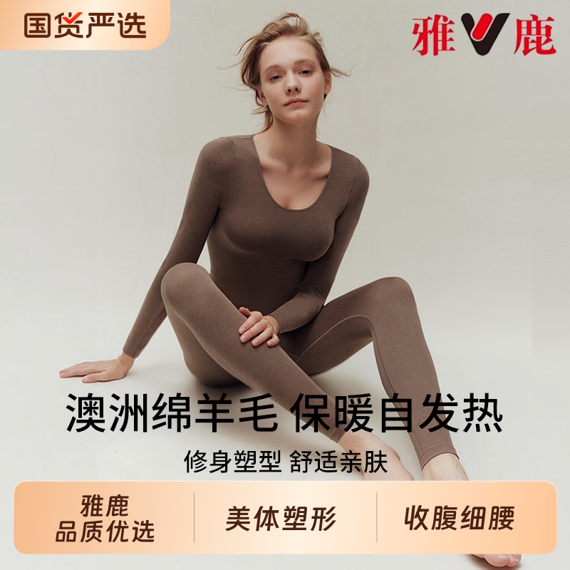 雅鹿保暖内衣女款羊毛发热秋衣秋裤套装无痕修身显瘦美体内搭冬季