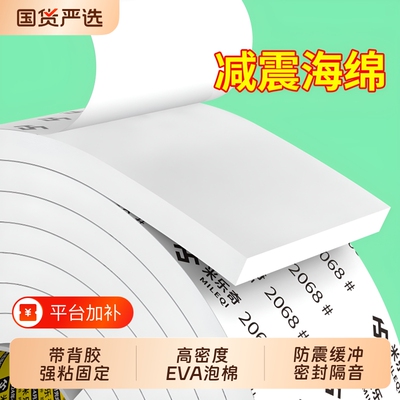 白色EVA单面胶带|超2000次加购