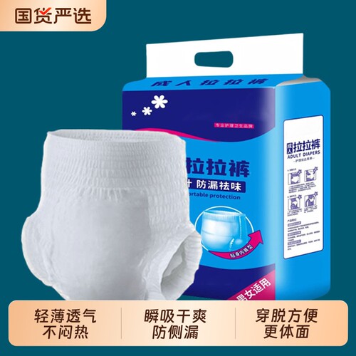 成人拉拉裤老人用加厚加大一次性