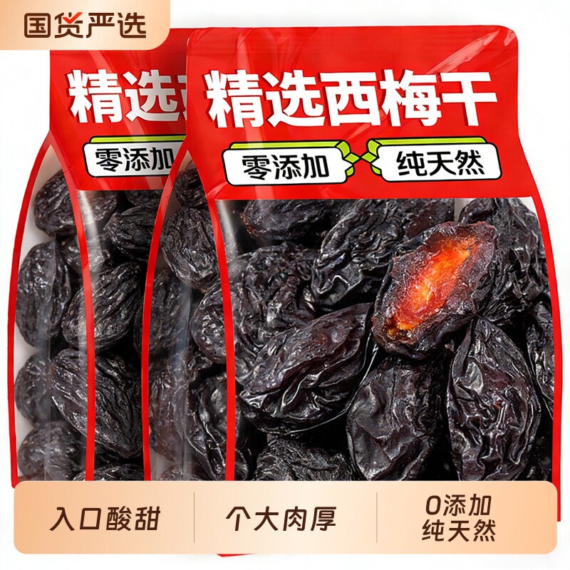西梅干正品官方旗舰店无添加无糖精新疆喀什孕妇梅子干果零食果脯