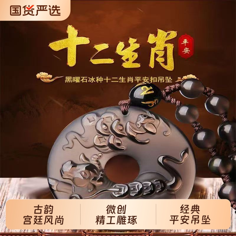 冰种黑曜石十二生肖平安扣吊坠男士款项链女本命年属马守护神挂件
