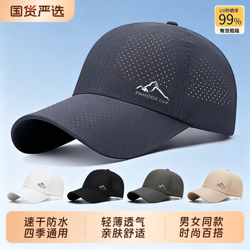 【四季通用】速干防水防晒帽图片