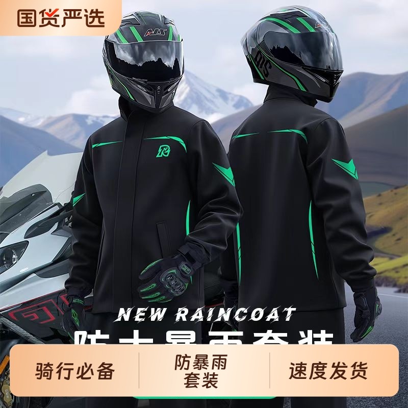 摩托车雨衣骑行专用男款防暴雨套装分体式外卖骑手电动车防雨雨披