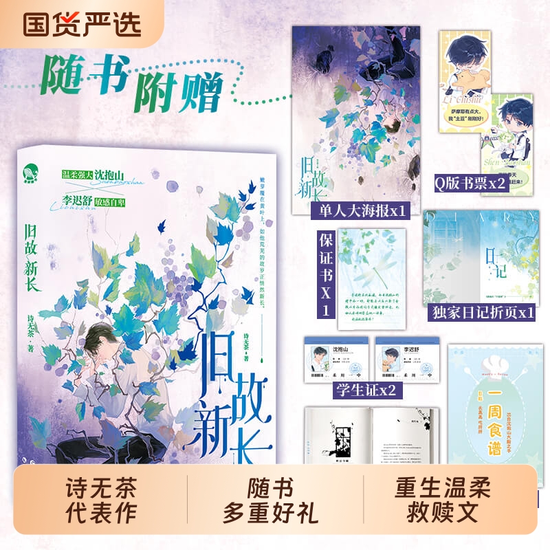 印特签版旧故新长新增番外诗无茶著催泪治愈重生青春救赎小说实体书李迟舒X沈抱山代表作不须辞沉火不眠娑婆跌落温柔