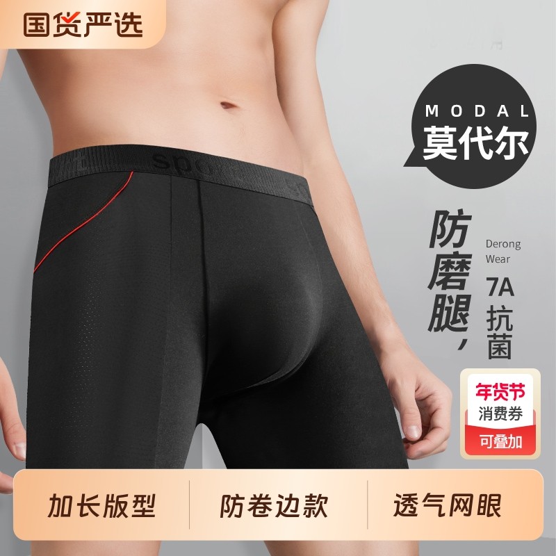 莫代尔内裤男加长防磨裆四角裤男士长款运动防磨腿跑步内裤衩平角,女士内衣/男士内衣/家居服,男平角内裤,淘宝优惠券,粉丝福利购,淘宝优惠卷