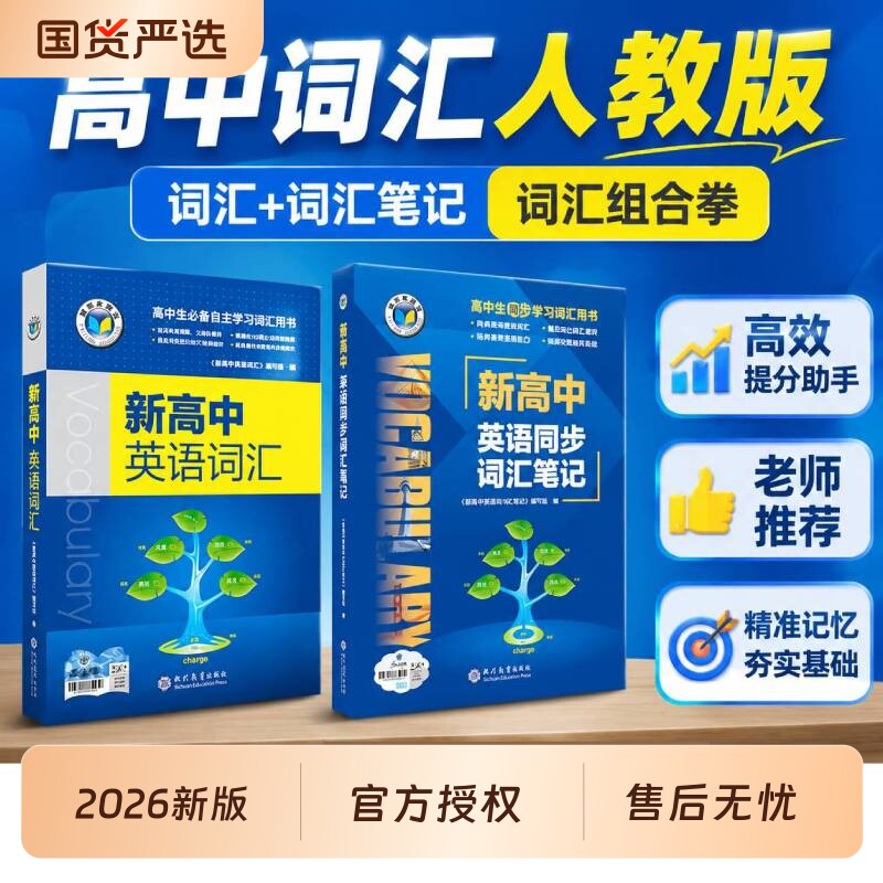 新高中英语词汇2026适用维克多30004500500学习笔记译林版研正版阅读精读高考外刊同步总复习检测训练高频语法必修一新版衔接核心图片