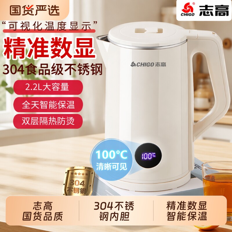 志高电热水壶烧水壶家用保温一体电水壶304不锈钢大容量煮水壶