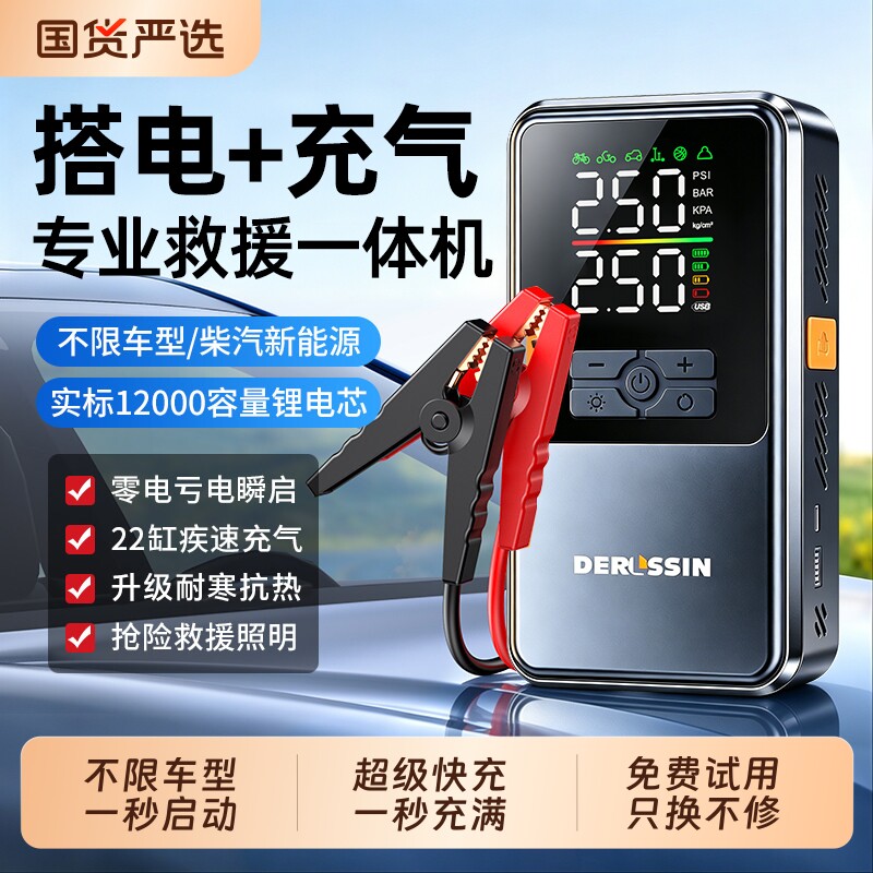 汽车应急启动电源车载充气泵一体机电瓶搭电宝紧急强启动打火神器