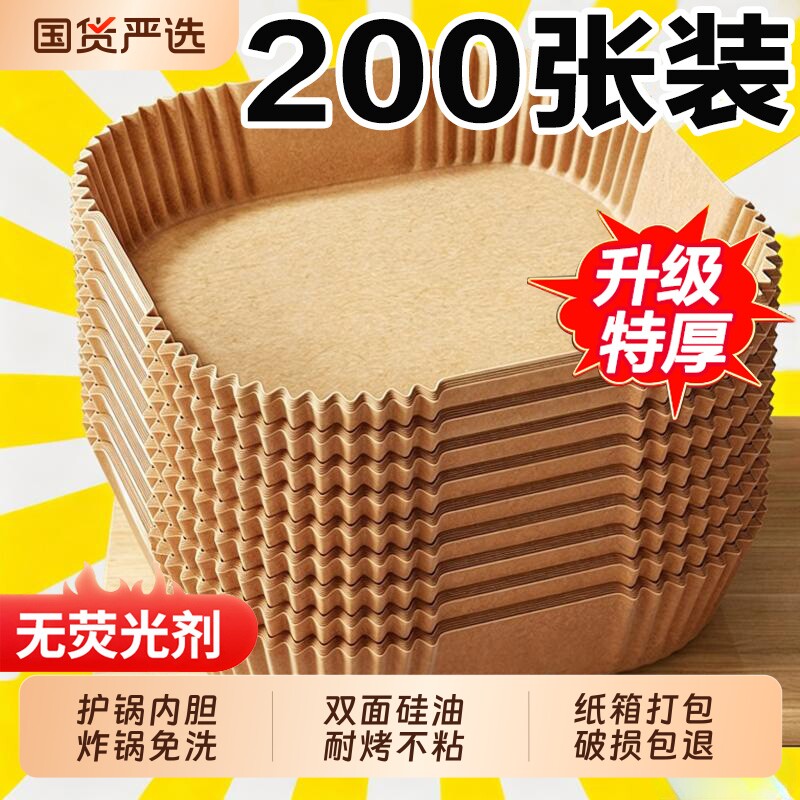 空气炸锅专用纸盘硅油纸托圆形方吸油纸食物垫纸烤纸锡纸家用方形