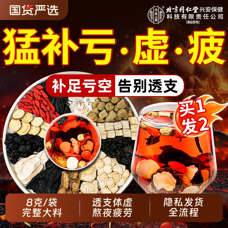 北京同仁堂八宝五宝茶男士熬夜桑椹黄精枸杞茶补精强阳男肾养生茶