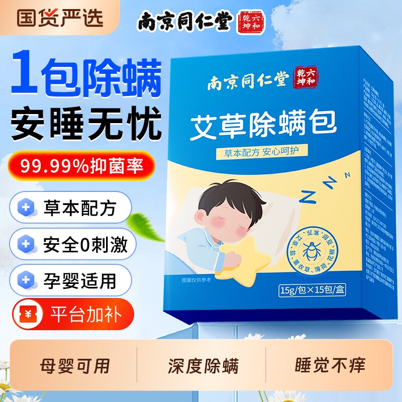 除螨包祛螨包床上用螨虫除螨神器去螨虫包家用一扫光检测母婴宿舍
