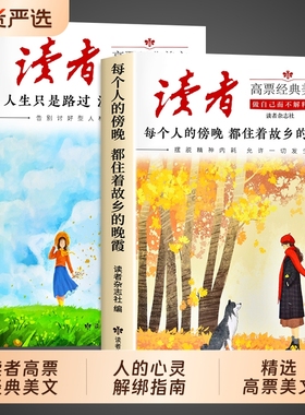 2026读者高票经典美文全2册 每个人的傍晚都住着故乡的晚霞 人生只是路过没什么不可放下小学生初中版文摘杂志2025读者励志蝶变篇