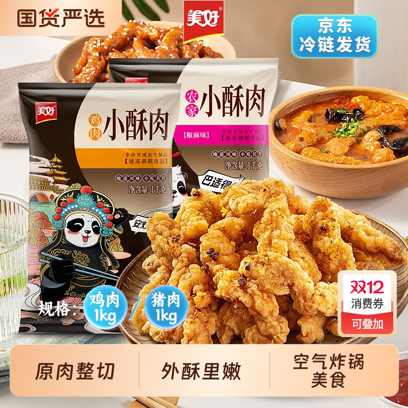 美好小酥肉1kg油炸|243人收藏