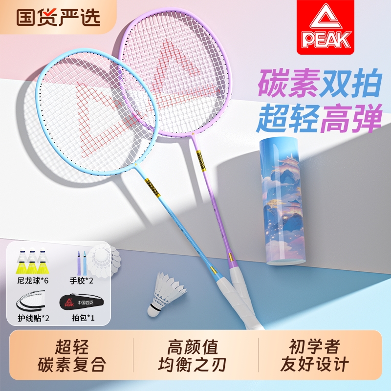 匹克正品羽毛球拍超轻比赛级碳素纤维情侣学生耐打专业单双拍套装