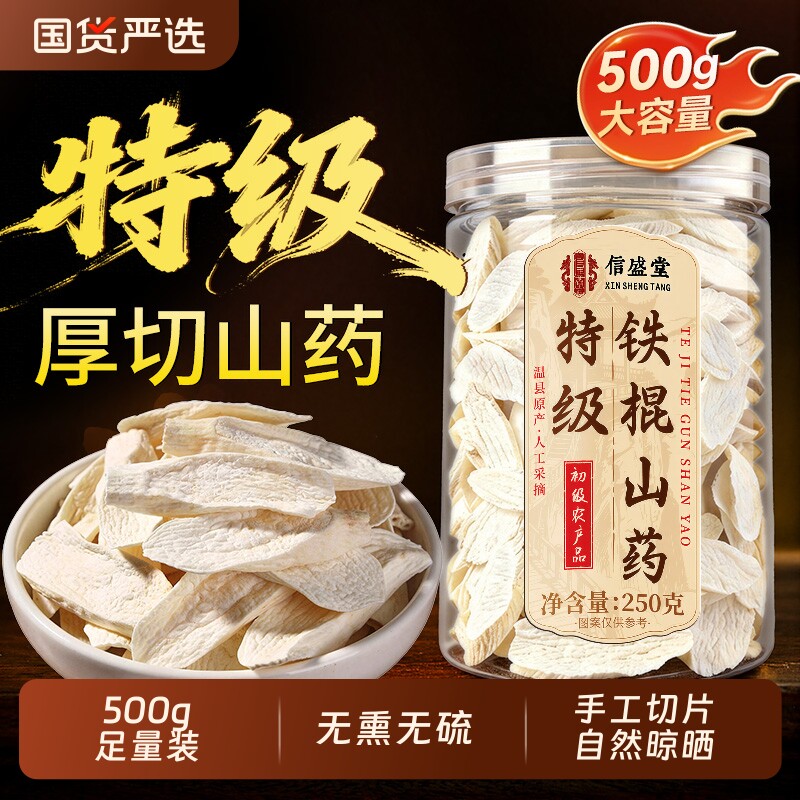 温县特级垆土铁棍山药片淮怀山药官方旗舰店河南焦作干货中医药