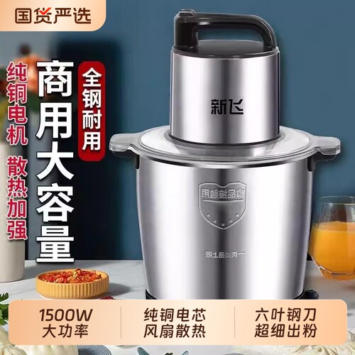 新飞家用绞肉机打肉多功能料理机