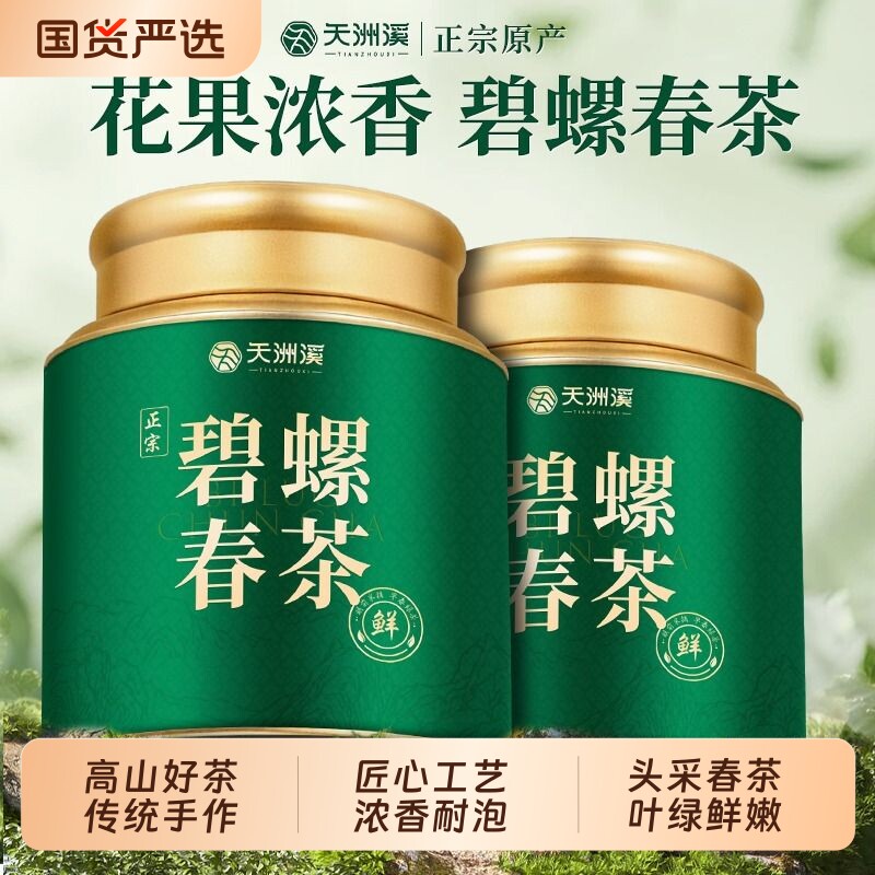 碧螺春新茶2026明前碧螺春绿茶嫩芽浓香型茶叶罐装口粮茶自己喝