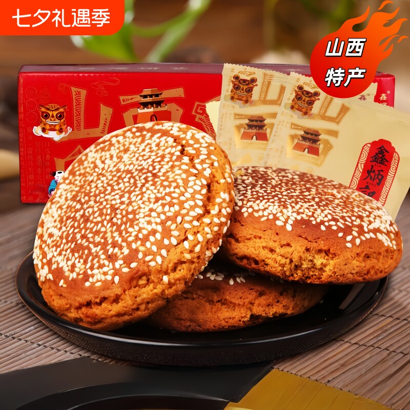 鑫炳记太谷饼2100g整箱山西特产包邮零食传统特产糕点早餐代餐