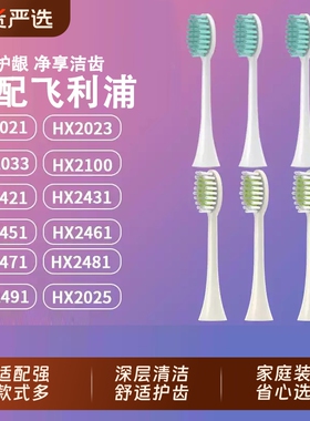 适配飞利浦电动牙刷头HX247L/HX2421/2451/2023/2471/242W替换头