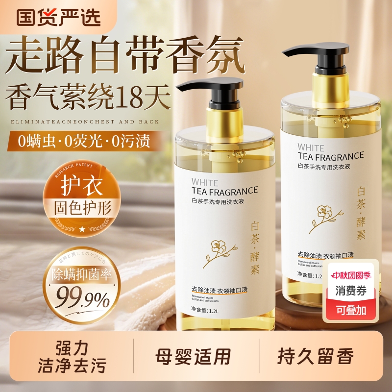 【商超断货王】99%抑菌洗衣液