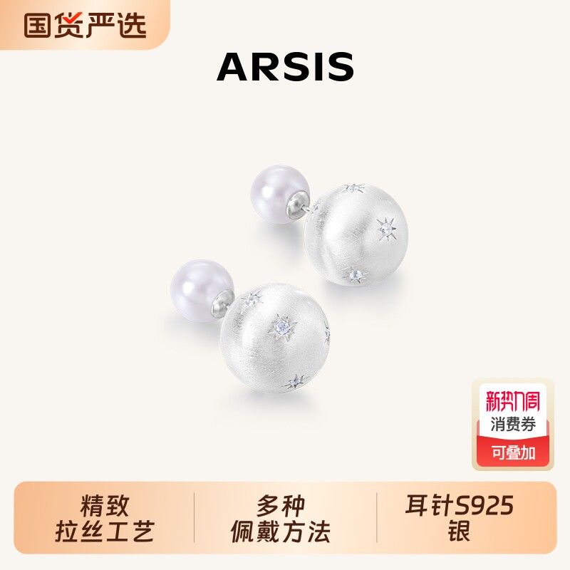 明星同款ARSIS星夜丝光星月两戴耳钉拉丝轻奢高级百搭耳饰女精致