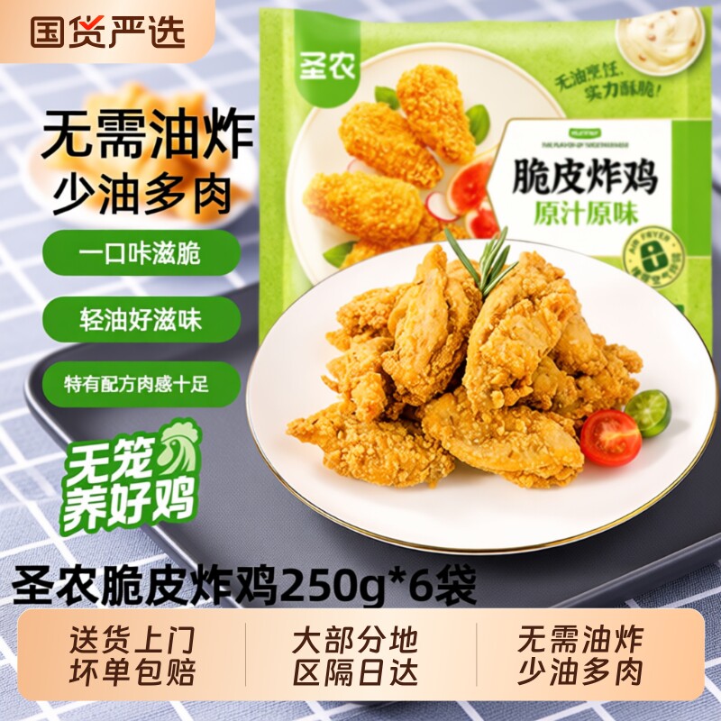 圣农脆皮炸鸡半成品韩式炸鸡裹粉家用官方旗舰店美食空气炸锅食材