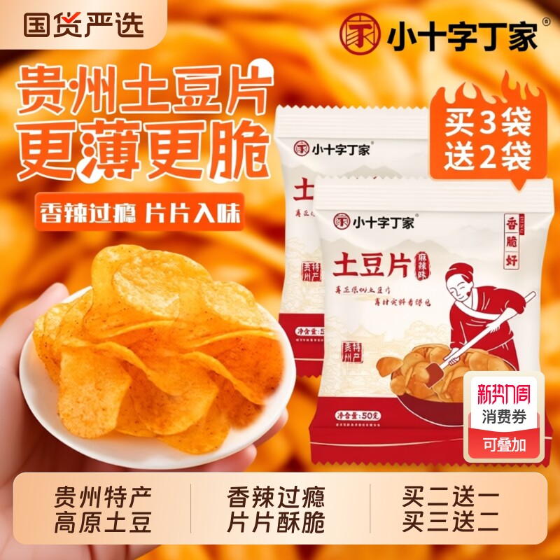 贵州土豆片网红小吃麻辣原切土豆片解馋休闲小零食香脆洋芋片薯片