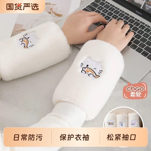 成人上班耐脏防污手袖女秋冬可爱小猫毛绒袖套毛衣羽绒服手臂套袖