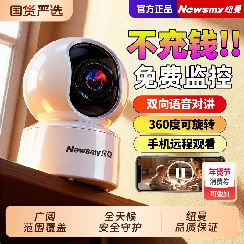 纽曼家用4G终身免费流量监控摄像头无需wifi网络手机远程室内全